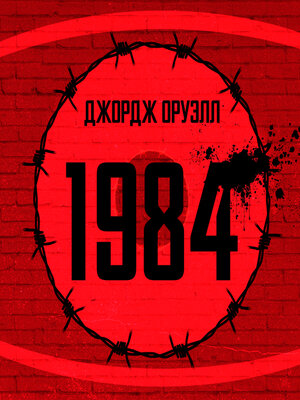 1984 - Audiobook
